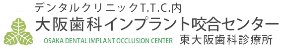 大阪歯科インプラント咬合センター